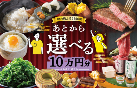 あとからセレクト　10万円　M1880