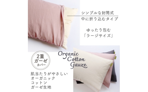 紡々ガーゼの枕カバー(墨・ラージ)【オーガニック認証製品】【1688778】
