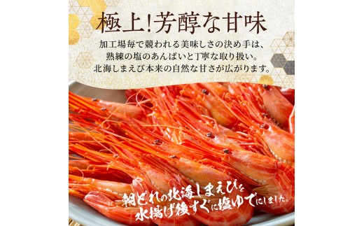 北海道産 ボイル 北海しまえび (小) 400g ×3 冷凍 えび エビ 海老 国産 人気 おすすめ おいしい おつまみ つまみ 酒 肴 海鮮 魚介 ボイル済 ほっかいしまえび ホッカイシマエビ しま