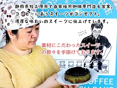 023-44　とろける濃厚　抹茶のバスクチーズケーキ