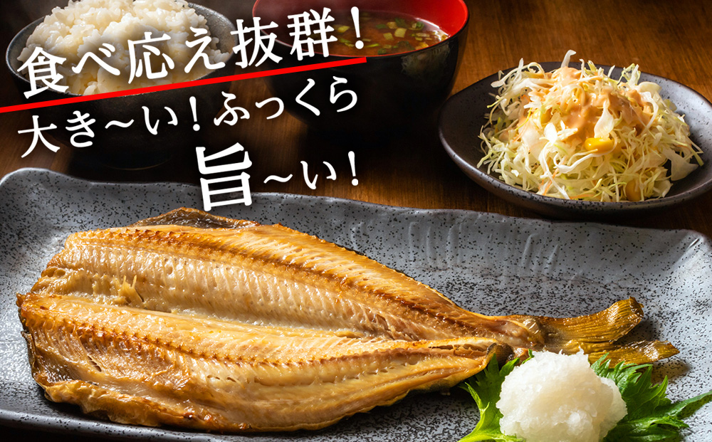 【北海道 の 居酒屋 気分!】一夜干し 開き ホッケ（4枚）