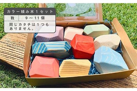 集中力・創造力・感覚を育てる知育玩具☆カラー積み木 吉野ヶ里町/Dondonyokunaru [FCF007]