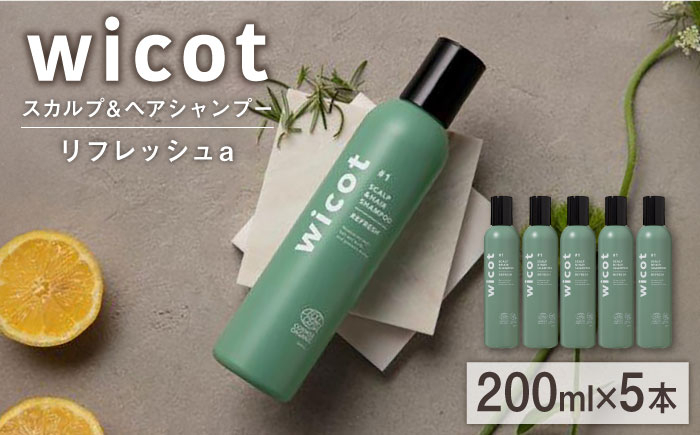 
【5本入】wicot スカルプ＆ヘアシャンプーリフレッシュa 糸島市 / 株式会社ピュール 頭皮ケア シャンプー [AZA149]
