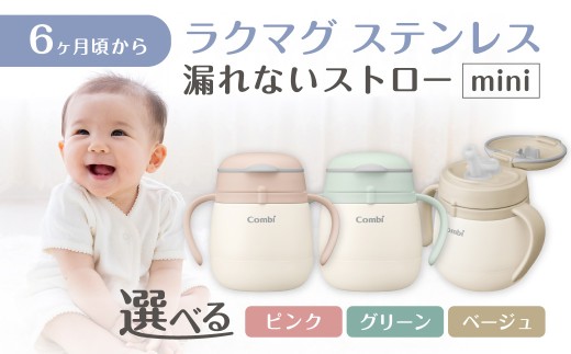 013-016   ラクマグ ステンレス 漏れないストロー　mini　ピンク