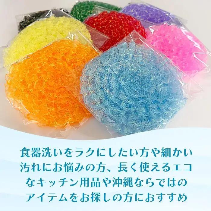 【沖縄発祥の手仕事】食器にやさしい レースたわし ＜3枚セット＞ | エコたわし 泡立ち抜群 油汚れ 食器洗い（CW54）