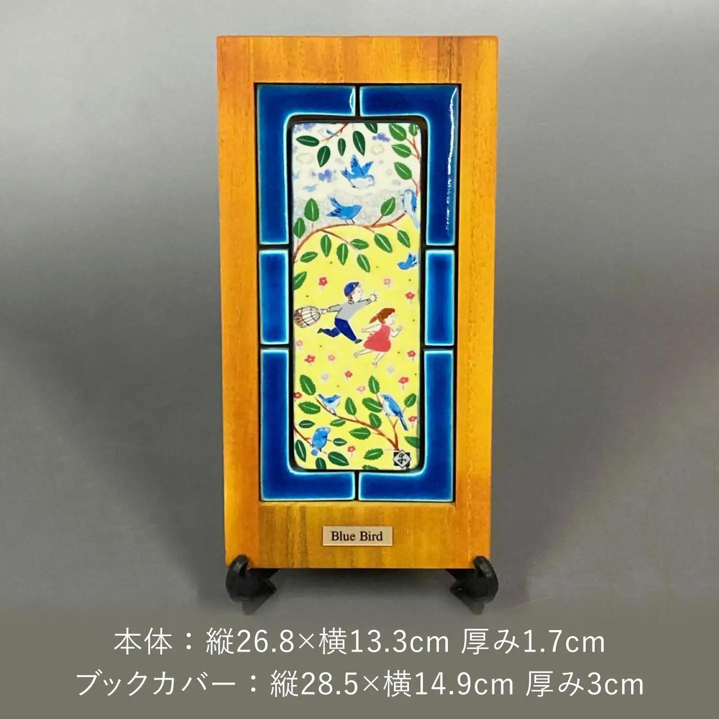 【美濃焼】 フェアリーテイル 陶の絵本 「青い鳥」 / 多治見市 幸兵衛窯 絵本 童話 青い鳥[TAI052]