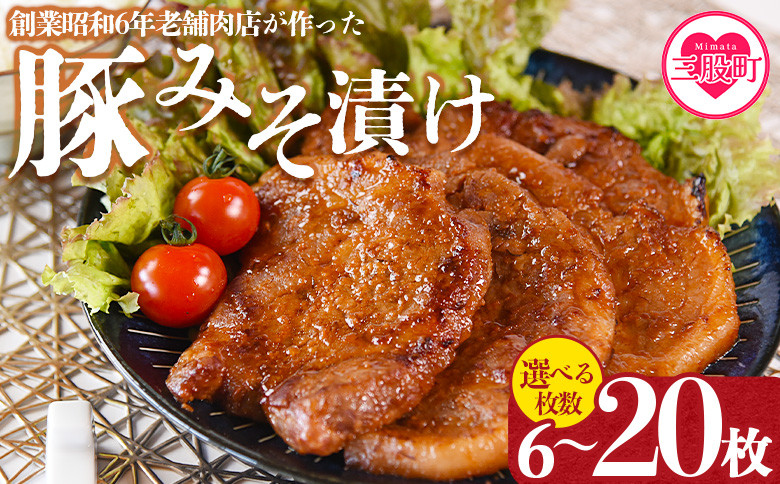 
            国産豚みそ漬け   【レビューキャンペーン】 選べる おかず 簡単 味噌漬け 豚肉 国産 ポーク 肉加工品 小分け 個包装 冷凍 おつまみ お弁当 惣菜 レトルト 焼くだけ 簡単調理 夕食 夕飯 一品 メイン BBQ 焼肉 セット 詰め合わせ 夕飯 味付き 味付 惣菜 冷凍食品 【MI001-nk_oya】【中村食肉】
          