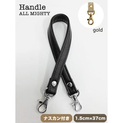 ふるさと納税 島原市 バッグ ハンドル (ゴールド) 1.5cm幅 ブラック