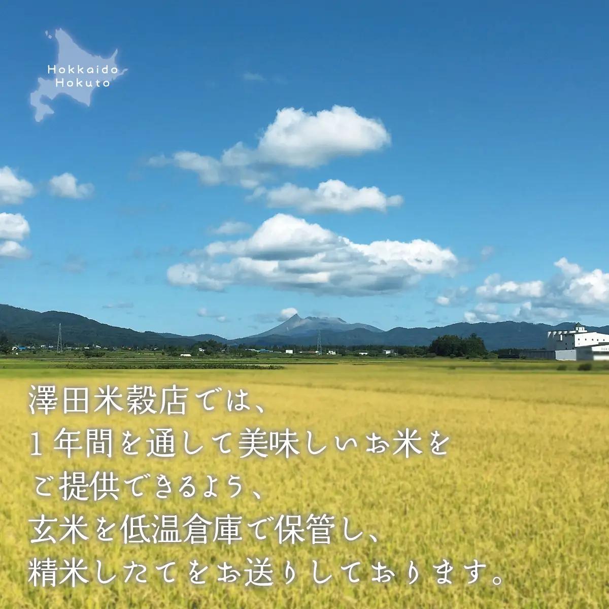 【令和7年産】北斗市産特別栽培米（白米）ふっくりんこ9kg（4.5㎏×2） HOKH021