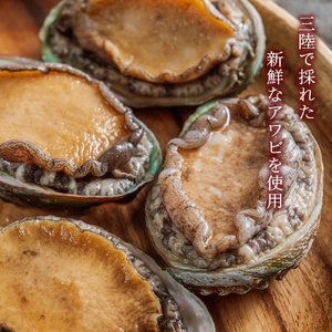 三陸産　蝦夷鮑旨煮（M）×3個セット 鮑 蝦夷鮑 蝦夷あわび 煮あわび 柔らか煮 アワビ 割烹料理 海鮮 魚介 高級食材 贈り物 贈答品 加工品 石巻産 石巻市 石巻