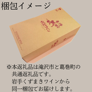 滝沢市 × 葛巻町 共通返礼品 滝沢りんごワイン ポムシードル ＋ ほたるスパークリング・赤 各 750ml セット 【岩手くずまきワイン】 ワイン スパーリングワイン シードル 飲み比べ お酒 酒 