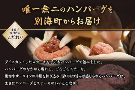定期便「別海牛チョップドインハンバーグ 100g×3個 」×6回配送 be046-060a010-6