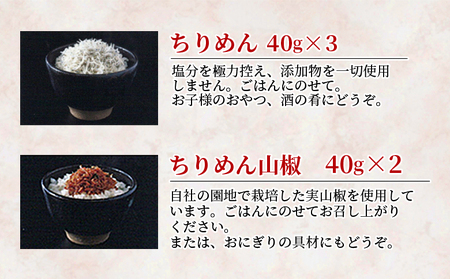無添加・天日干し　特上ちりめんと佃煮３種詰め合わせ　９袋入 【ギフト箱入】