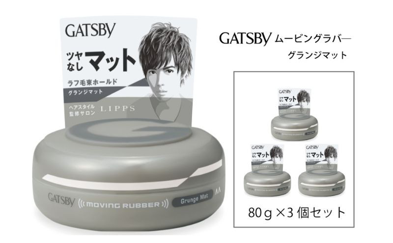 
[№5256-0042] マンダム ギャツビー ムービングラバー グランジマット 3個セット MA-07[ GATSBY 整髪料 ヘアワックス 男性化粧品 おしゃれ 日用品 ]
