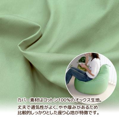 ふるさと納税 蒲郡市 ビーズクッション オックス コットン100% 無地_グリーン【G0364】 |  | 01