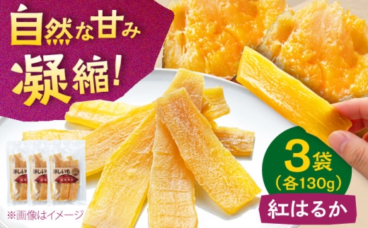 手作りほしいも（紅はるか）《喜茂別町》　【ファームU.】 先行予約 芋 いも 干し芋 干しいも サツマイモ さつまいも 紅はるか [AJAV002]