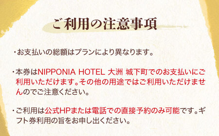 【NIPPONIA HOTEL 大洲 城下町】　ギフト券（15，000円分） ホテル 旅館 観光 旅行 クーポン チケット 予約 食事 ギフト券 愛媛県大洲市[AGAU011]
