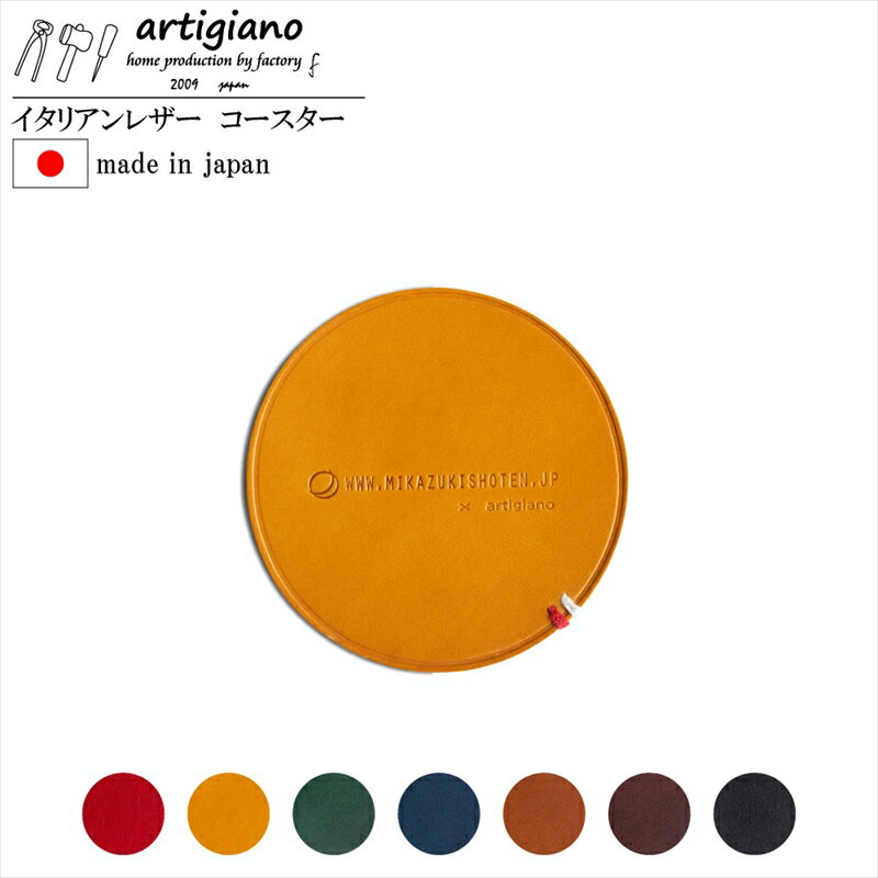 【ふるさと納税】【レザーコースター】イタリアンレザー　革　雑貨【mk-01bu】（EE0979-SJ-V）【G1292903】