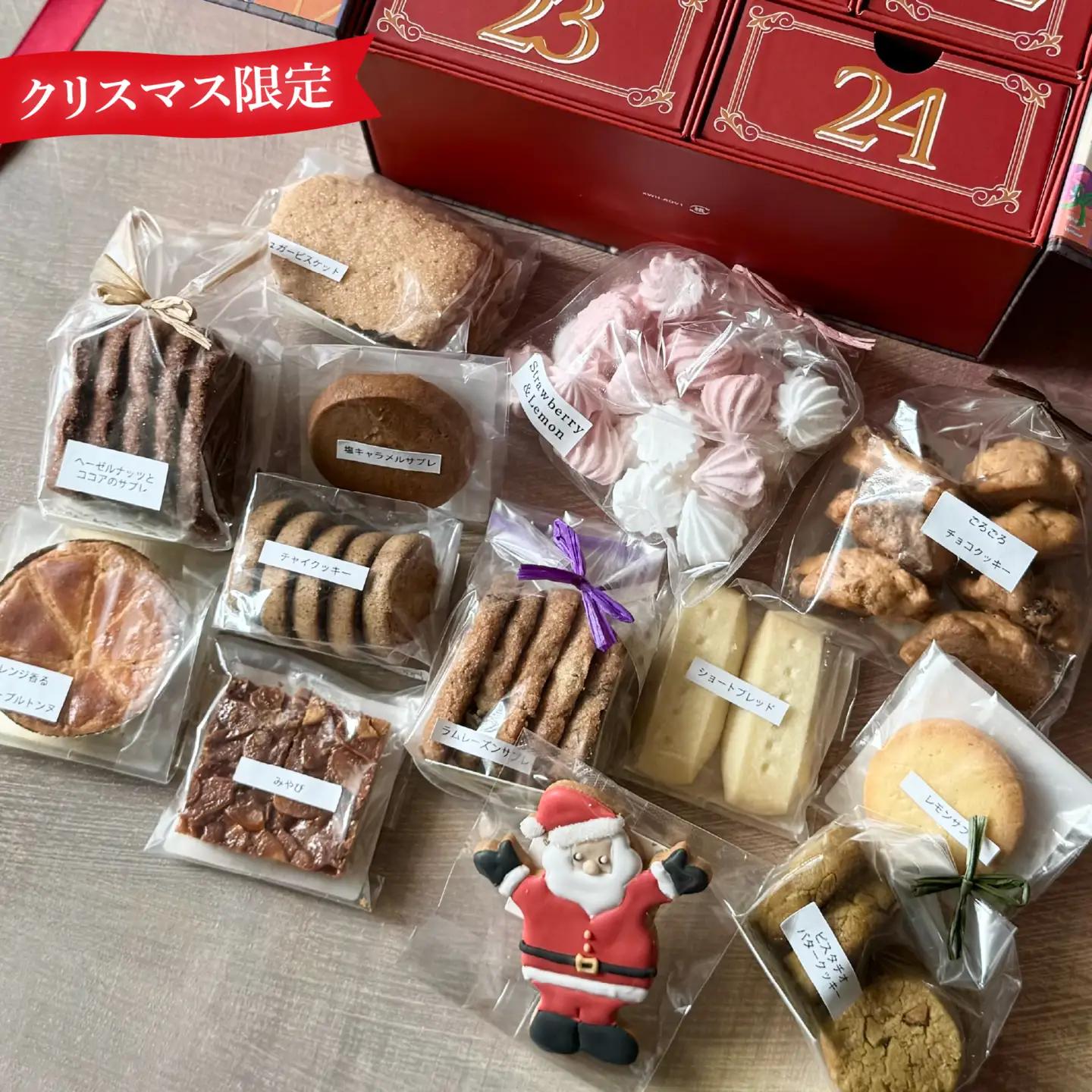 【先行予約】【期間限定】焼き菓子たっぷりアドベントカレンダー 計13個 [RC010] / スイーツ デザート 洋菓子 焼き菓子 クッキー 人気 プレゼント ラナンキュラス クリスマス