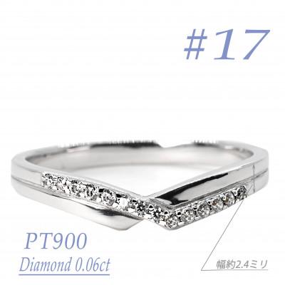 ふるさと納税 笛吹市 Vラインダイヤクロスリング0.06CT　R3966DI-P　#17