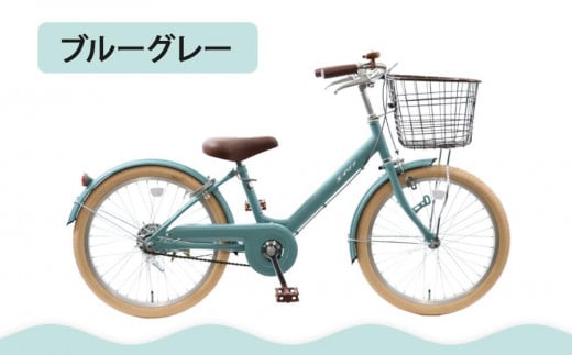 【エイリン】【組立済み発送】＜色選択可能＞子ども用自転車20型 LKM20E［ 京都 自転車専門店 完成車でお届け 20インチ キッズ サイクル 人気 おすすめ 自転車 子供用 街乗り スポーツ アウトドア ギフト 通販 送料無料 ふるさと納税 ］【ブルーグレー】