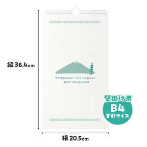 富士吉田市 オリジナルイラスト 2025 カレンダー 壁掛け用 オリジナル イラスト カレンダー 2025年 山梨 富士吉田