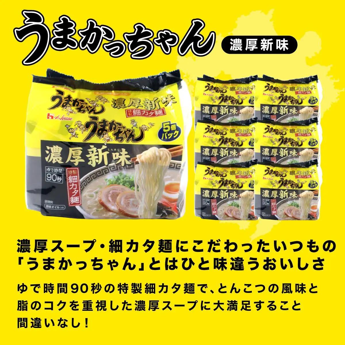 VY010 うまかっちゃん 濃厚新味 合計30袋
