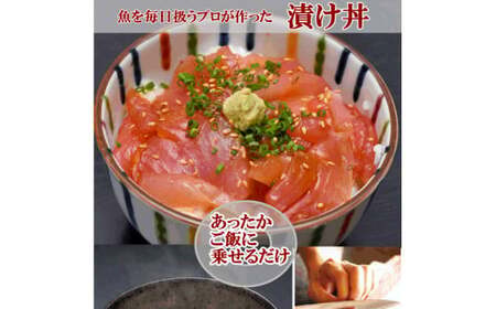 魚かつ自家製　海鮮漬け丼3種×各4パック入 酒の肴に海鮮丼に茶漬けに飯ともに