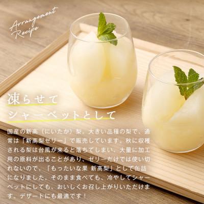 ふるさと納税 八女市 訳あり国産　新高梨缶詰　【もったいな果シリーズ】　12缶セット |  | 02