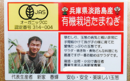 淡路島産有機栽培玉葱10kg JAS認定オーガニックたまねぎ / 玉ねぎ 玉葱 たまねぎ 有機JAS オーガニック
