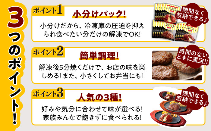 【福岡工場直送】ジョイフル ハンバーグ スペシャル 詰め合わせ 3種 6個セット 《築上町》【株式会社 ジョイフル】 [ABAA086]