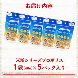 犬用 ビスケット 40g×5p 国産 ペットフード プロポリス 犬用
