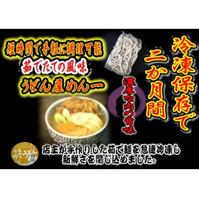 ふるさと納税 多度津町 冷凍長持ち!濃厚な肉の旨味本場讃岐うどん屋極上茹で麺セット【A-123】 |  | 01