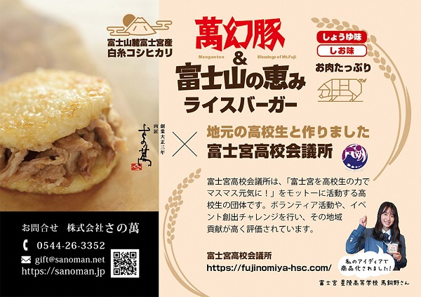 0013-01-08　さの萬 萬幻豚と富士山の恵みライスバーガー詰合せ