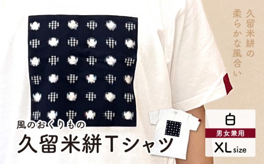 風のおくりものＴシャツ・白（男女兼用サイズ）XL_Qk009-5