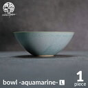 【ふるさと納税】【美濃焼】bowl -aquamarine- L【陶芸家・宮下将太】食器 鉢 ボウル [MDL014]