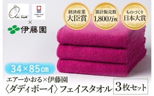 （今治タオルブランド認定品） エアーかおる × 伊藤園 ダディボーイ フェイスタオル  同色3枚セット〈ピンク〉 [I003410FT3P] えあーかおる 今治バスタオル ふんわり 伊藤園