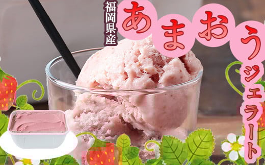 M588 いちご あまおう ジェラート アイス  母の日 プレゼント ギフト お菓子 スイーツ 和菓子 食べ物 食事 花とスイーツ