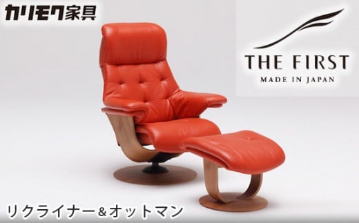 
            【カリモク家具】 リクライナー＆オットマン2点セットA【RU7200・RU0206】
          