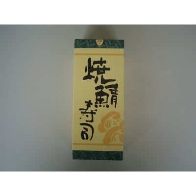 
            冷凍棒寿司セット【1692339】
          