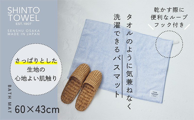 SHINTO TOWEL「ユキネ・バスマット＆フェイスタオル 2枚」kon（紺）オーガニックコットン100% G3082