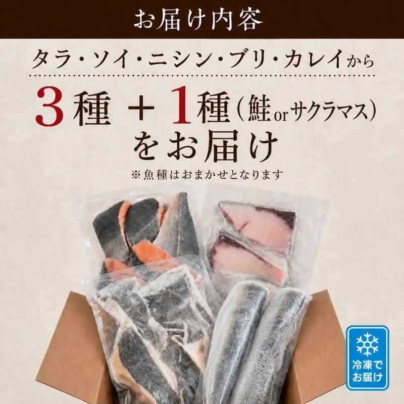 【切り身セット】 おまかせ4種 詰め合わせ 約2~4人前 冷凍切り身【AO】