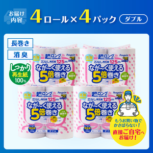 トイレットペーパー ペンギン 5倍巻 ダブル 再生紙 16ロール トイレット [sf002-530]