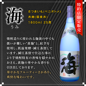 【お急ぎ便】 三浦屋オリジナル 薩摩大洋 大洋黒 海 芋焼酎 25度 1800ml×各１本（計３本） 大海酒造 鹿児島県鹿屋市産 2114