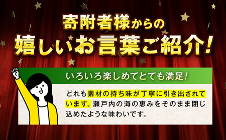 【全3回定期便】　練り物 バラエティセット『潮待ち』 7種 食べ比べ　ちくわ てんぷら 天ぷら はんぺん 揚げ物 おかず 惣菜 ギフト おでん 広島県福山市/阿藻珍味[BADF005]