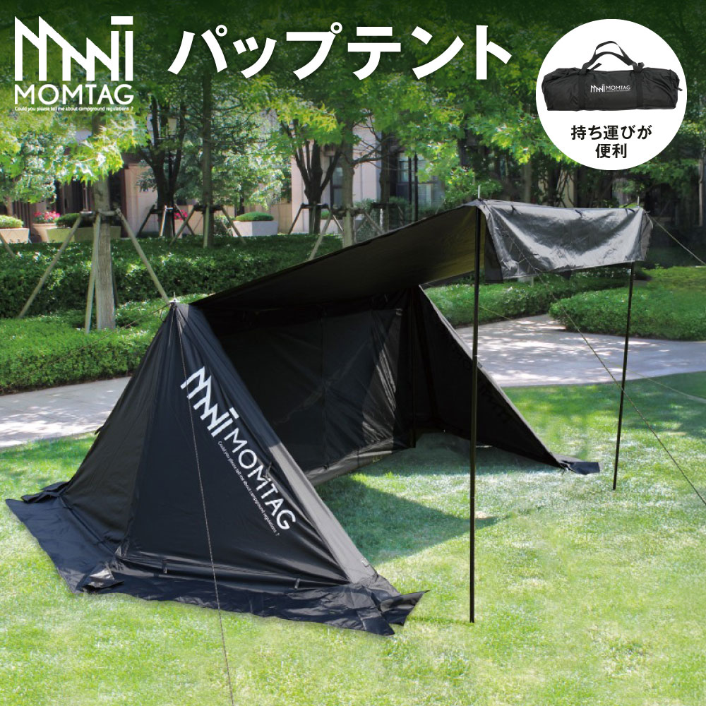 【ふるさと納税】【MOMTAG】パップテント 1式 収納袋付き キャンプ テント レジャー アウトドア 約4.3kg ポリエステル生地 耐水圧 コンパクト おしゃれ 機能性 防災 福岡県北九州市