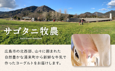 牧場直送 サゴタニ牧農 ヨーグルト16個（4種×4）セット