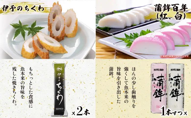宇和海からの贈り物 おがた蒲鉾 詰め合わせセット（ギフト可） UOK0001