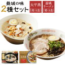 【ふるさと納税】太平燕×益城ラーメン 4食入り×各1箱 計8食 2種セット 詰め合わせ 春雨 とんこつラーメン 豚骨 拉麺 熊本県 国産 送料無料