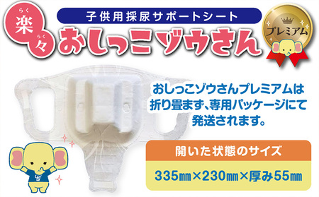 楽々おしっこゾウさんプレミアム【お絵かき後に楽しく採尿 トイレに流せる小児用採尿カップ トイトレも】6枚 FY25-420